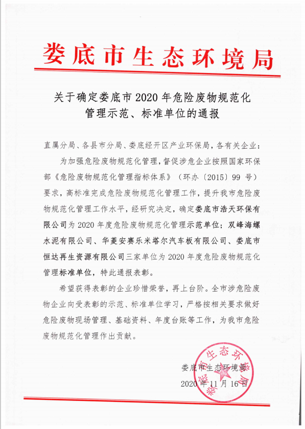 乐动平台,乐动官方网站（中国）,娄底危险废物经营,环保技术开发及咨询推广,环境设施建设,危险废物运营管理